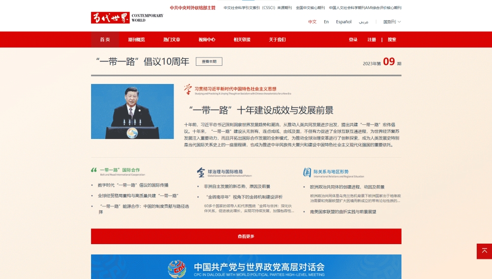 点击查看当代世界杂志网站首屏快照大图 当代世界杂志网站首屏快照