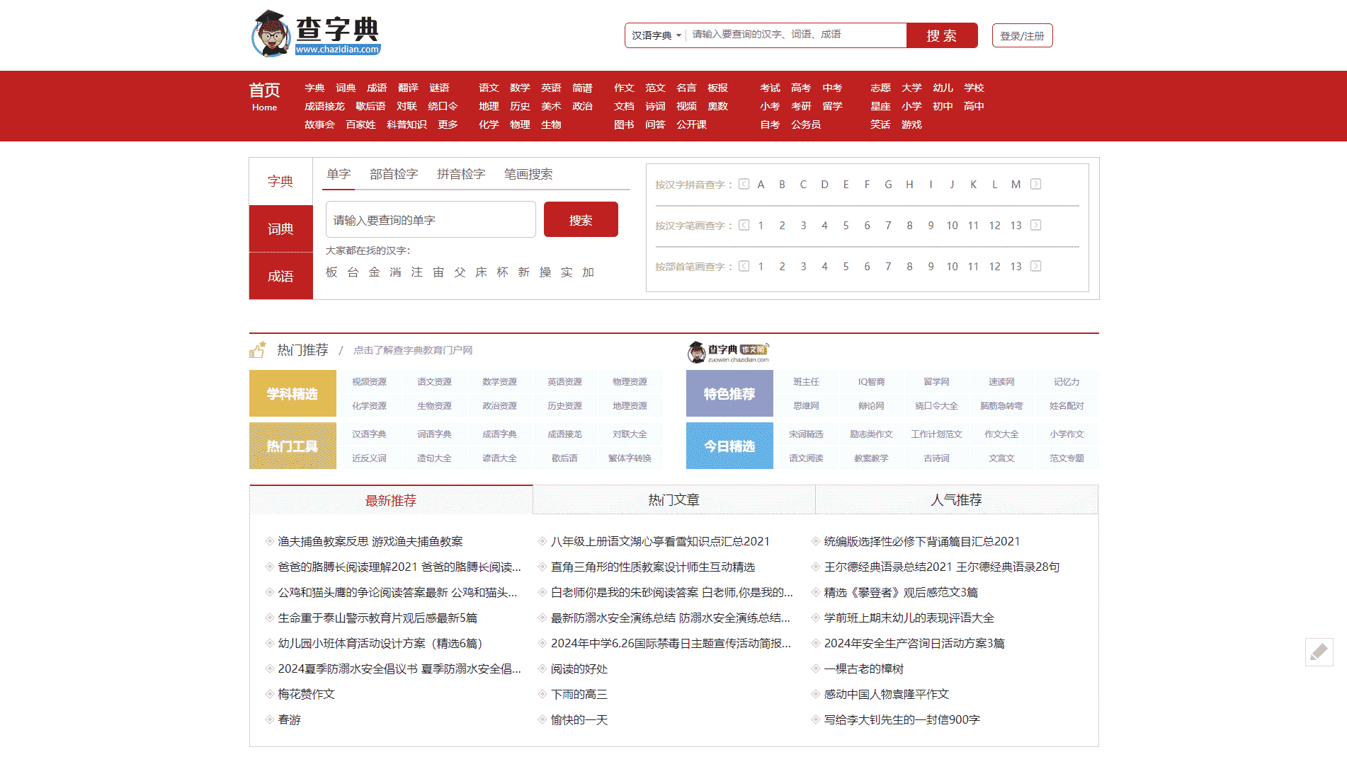 点击查看查字典网站首屏快照大图 查字典网站首屏快照