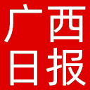 广西日报网站图标