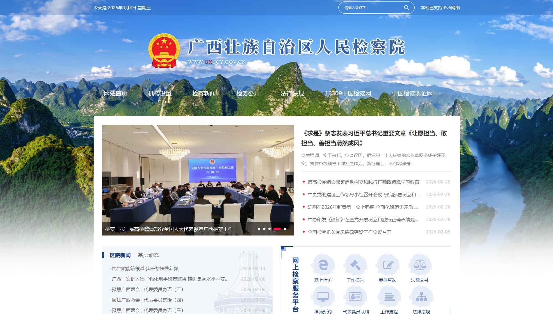 点击查看广西检察院网站首屏快照大图 广西检察院网站首屏快照