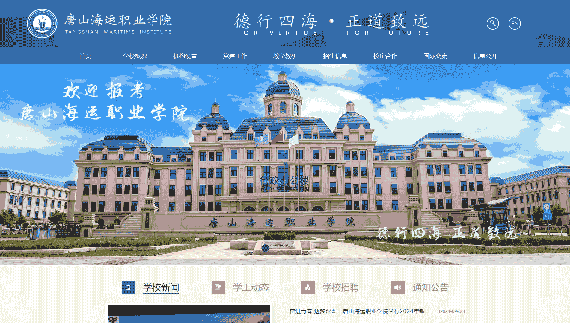 点击查看唐山海运职业学院网站首屏快照大图 唐山海运职业学院网站首屏快照