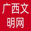 广西文明网网站图标