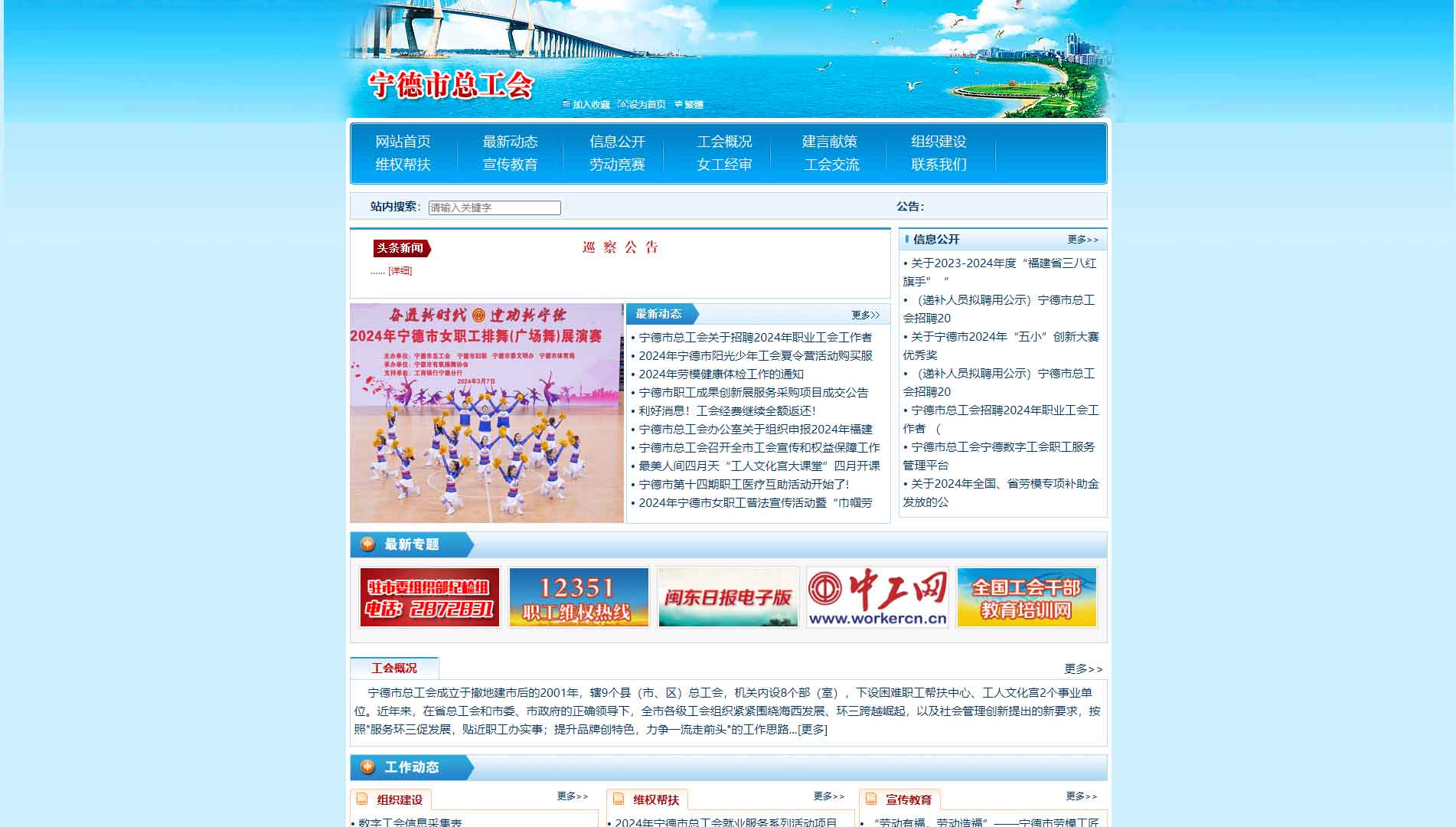 点击查看宁德市总工会网站首屏快照大图 宁德市总工会网站首屏快照