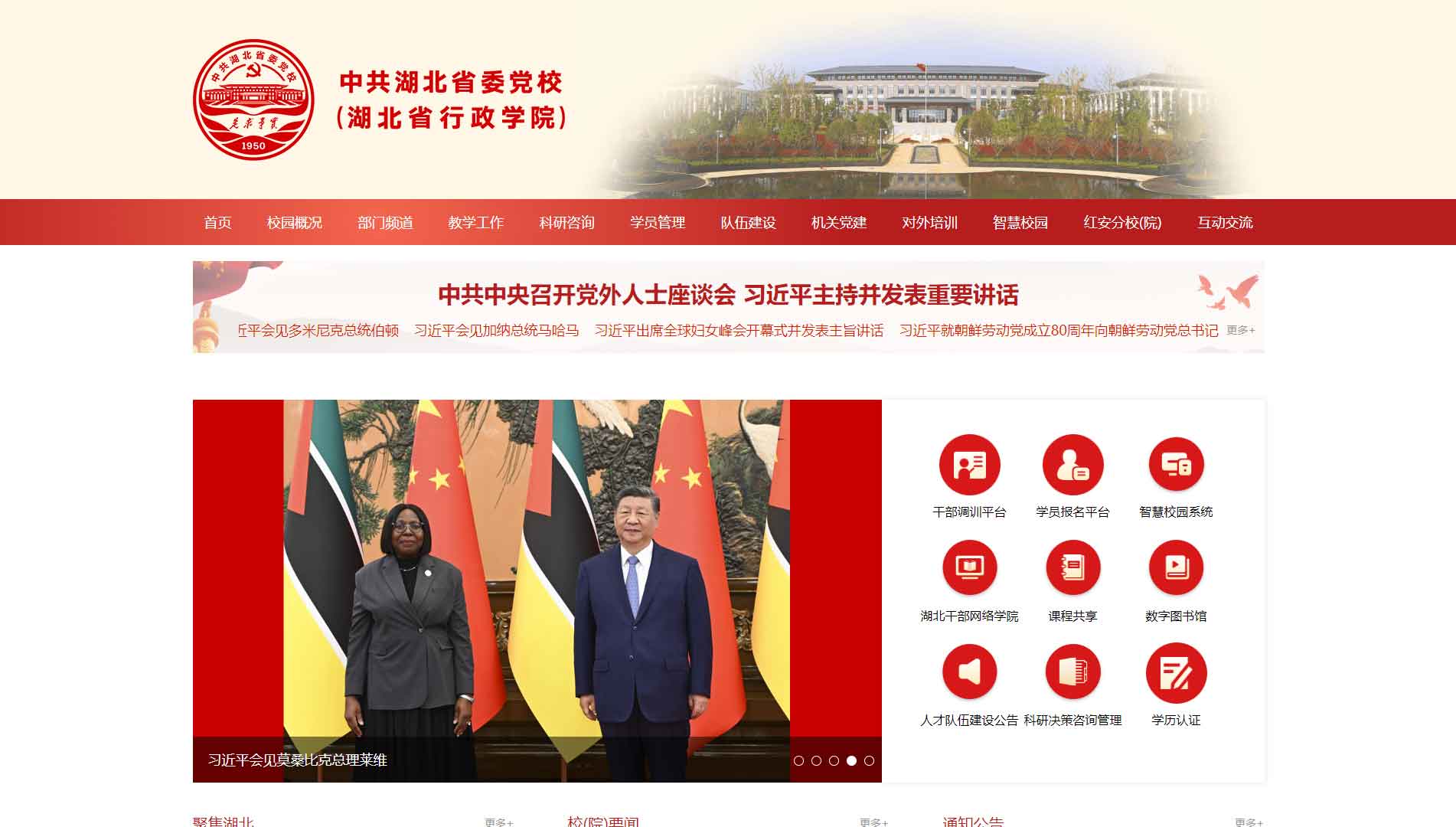 点击查看中共湖北省委党校网站首屏快照大图 中共湖北省委党校网站首屏快照