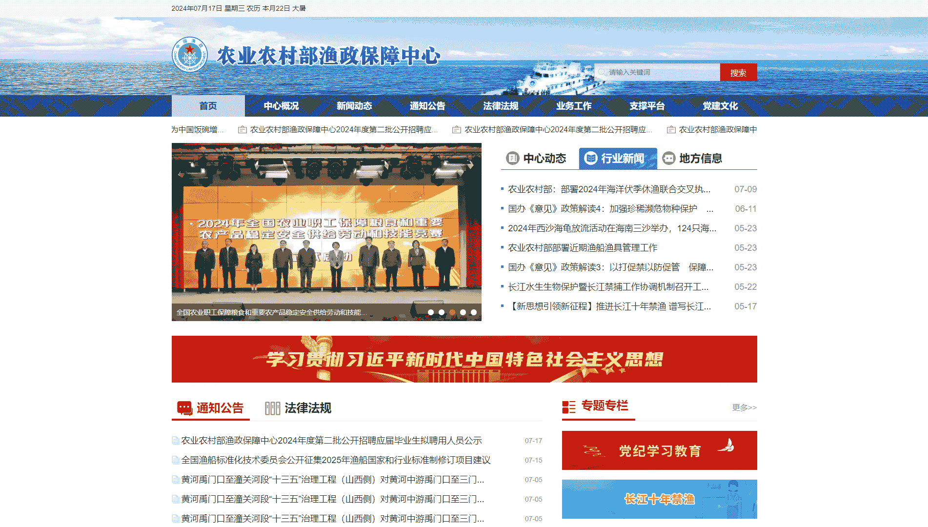 农业农村部渔政保障中心网站首屏快照