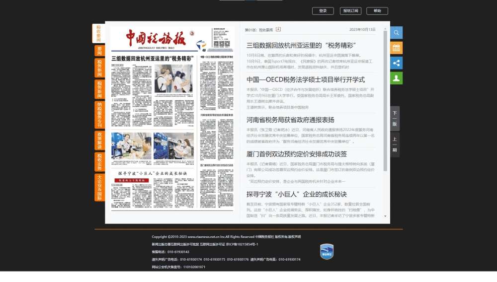 中国税务报网站首屏快照