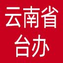 云南省台办网站图标