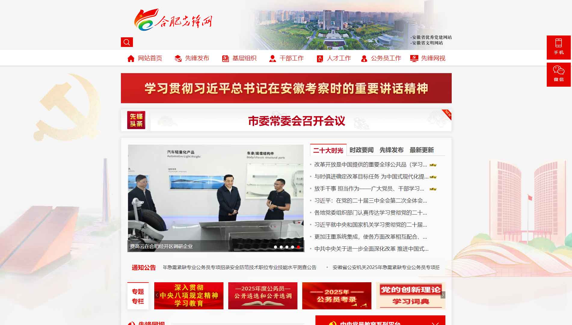 点击查看中共合肥市委组织部网站首屏快照大图 中共合肥市委组织部网站首屏快照