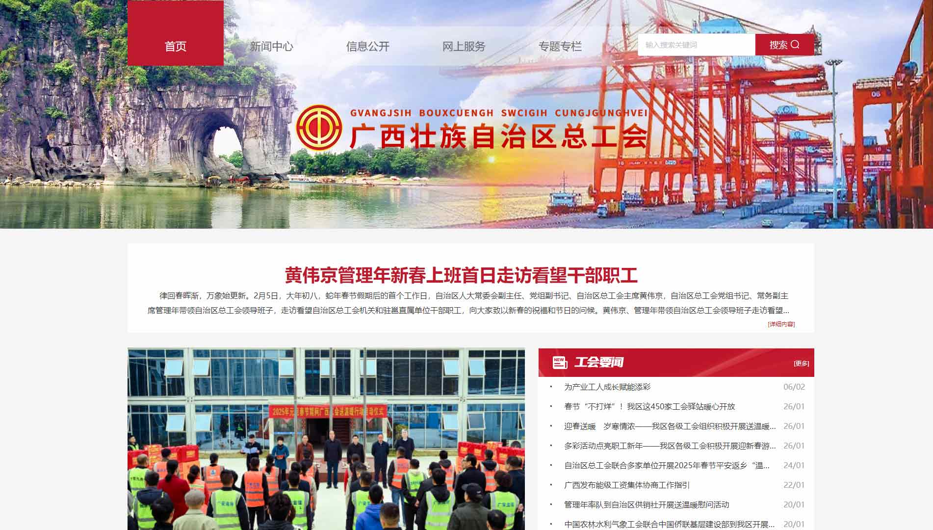 点击查看广西壮族自治区总工会网站首屏快照大图 广西壮族自治区总工会网站首屏快照