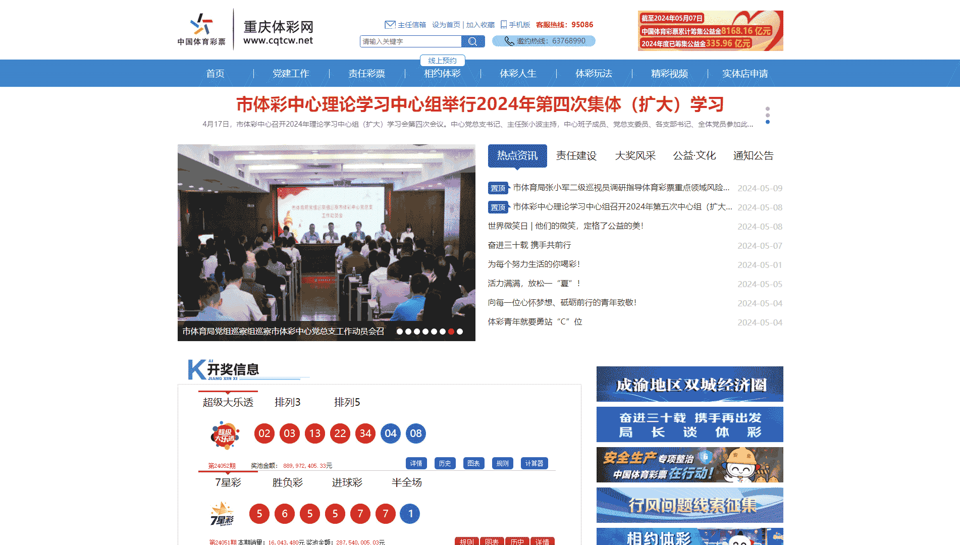 黑龙江体彩网站首屏快照