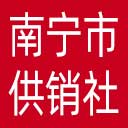 南宁市供销社网站图标
