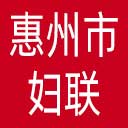 惠州市妇联网站图标