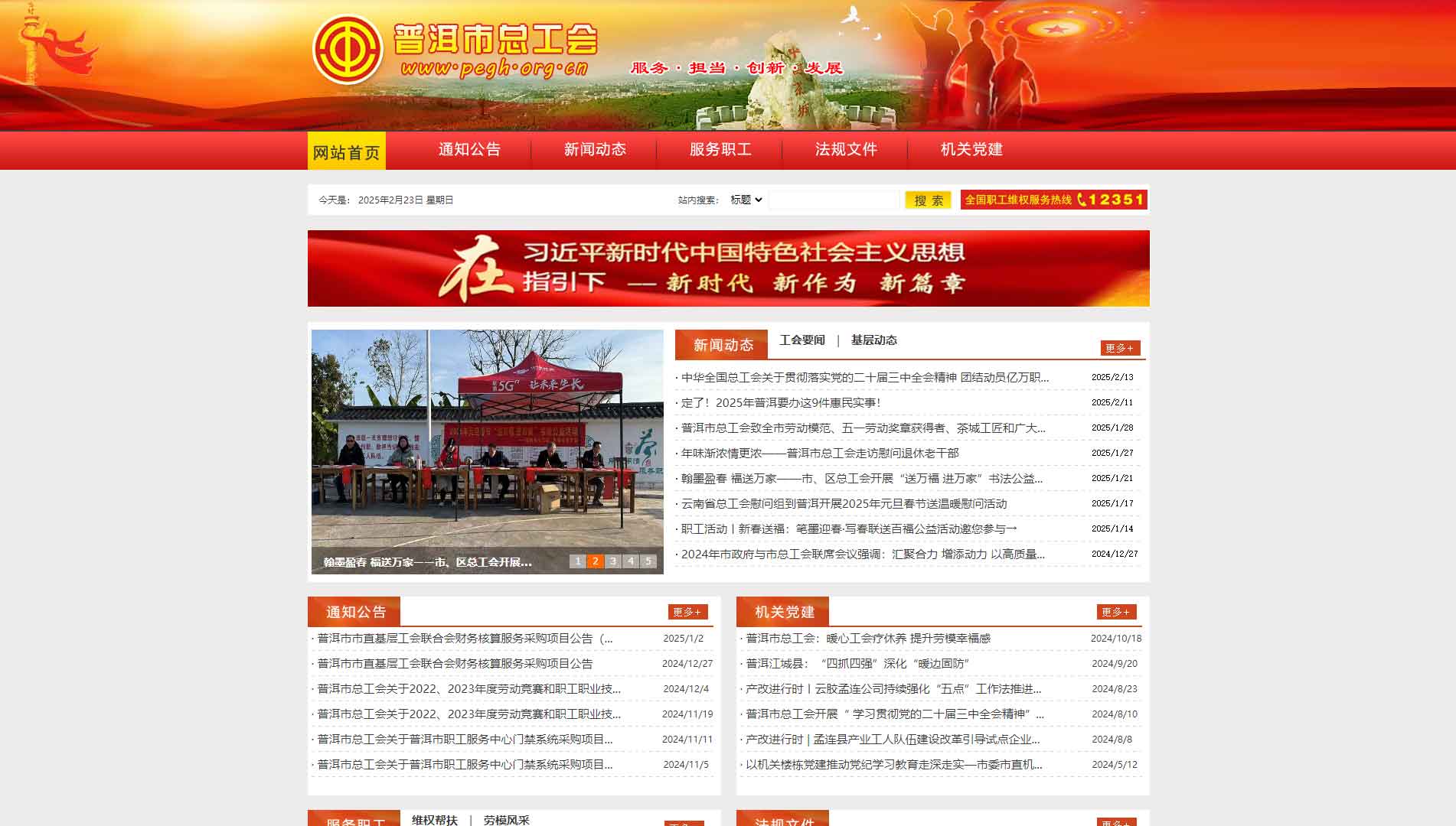 点击查看普洱市总工会网站首屏快照大图 普洱市总工会网站首屏快照