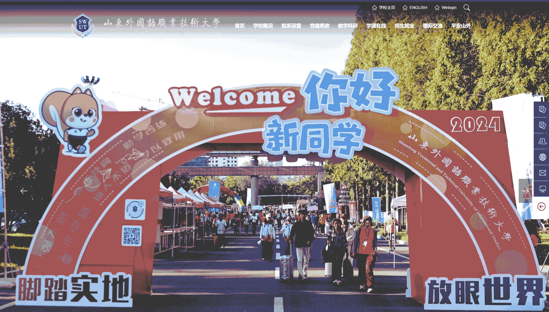 点击查看山东外国语职业技术大学网站首屏快照大图 山东外国语职业技术大学网站首屏快照