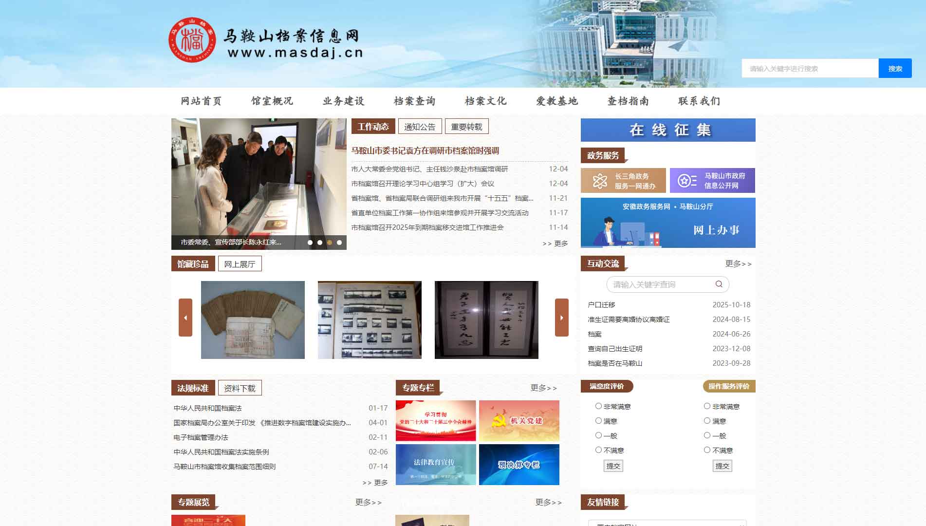 点击查看马鞍山档案信息网网站首屏快照大图 马鞍山档案信息网网站首屏快照