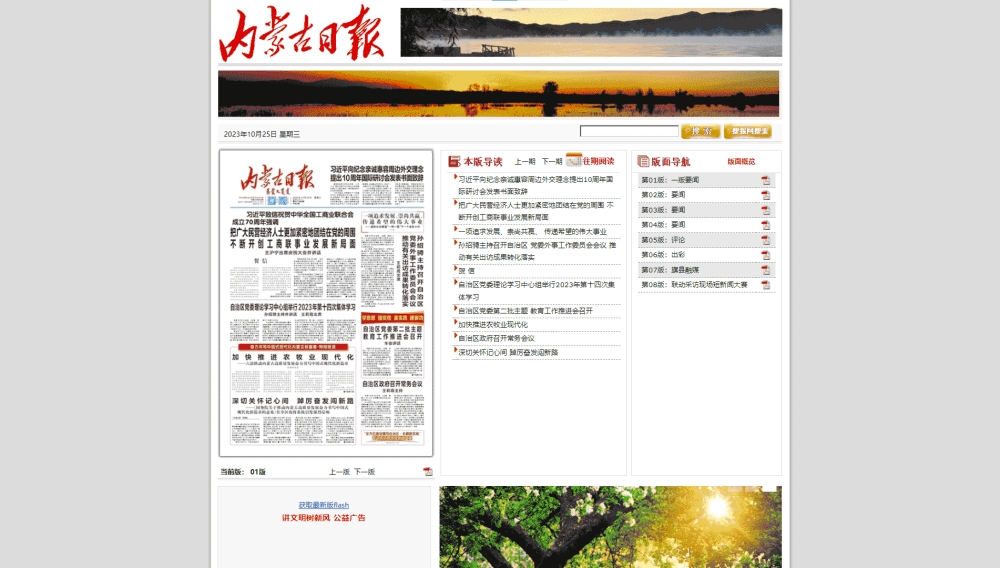 点击查看内蒙古日报网站首屏快照大图 内蒙古日报网站首屏快照