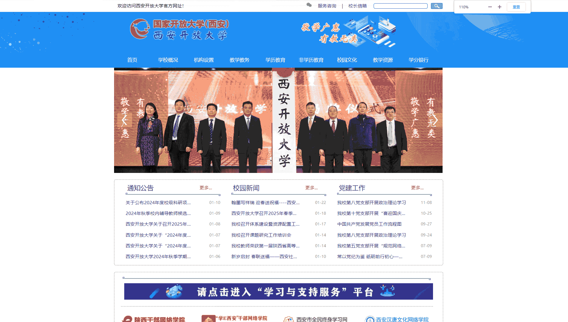 点击查看西安开放大学网站首屏快照大图 西安开放大学网站首屏快照