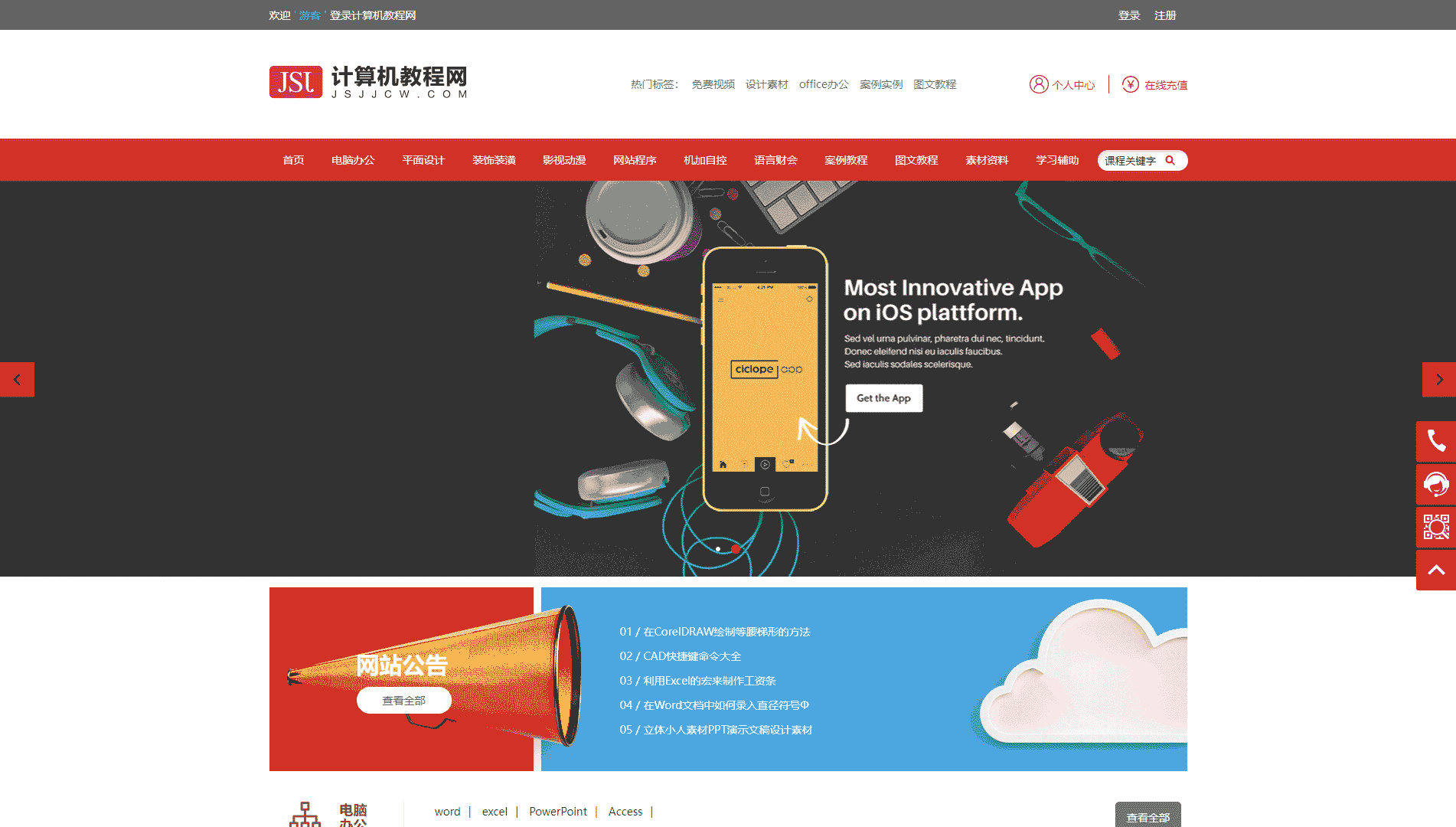 计算机教程网网站首屏快照