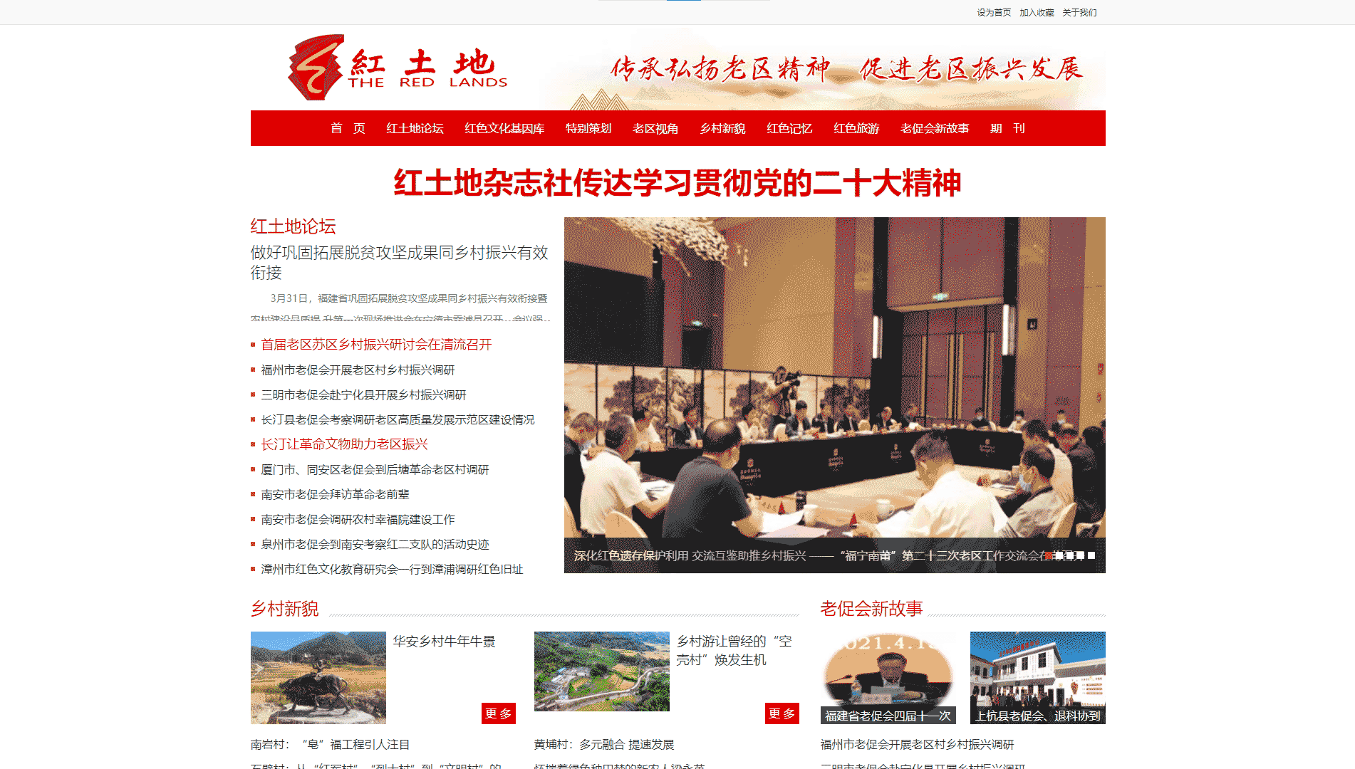 红土地杂志网站首屏快照