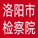 洛阳市检察院网站图标