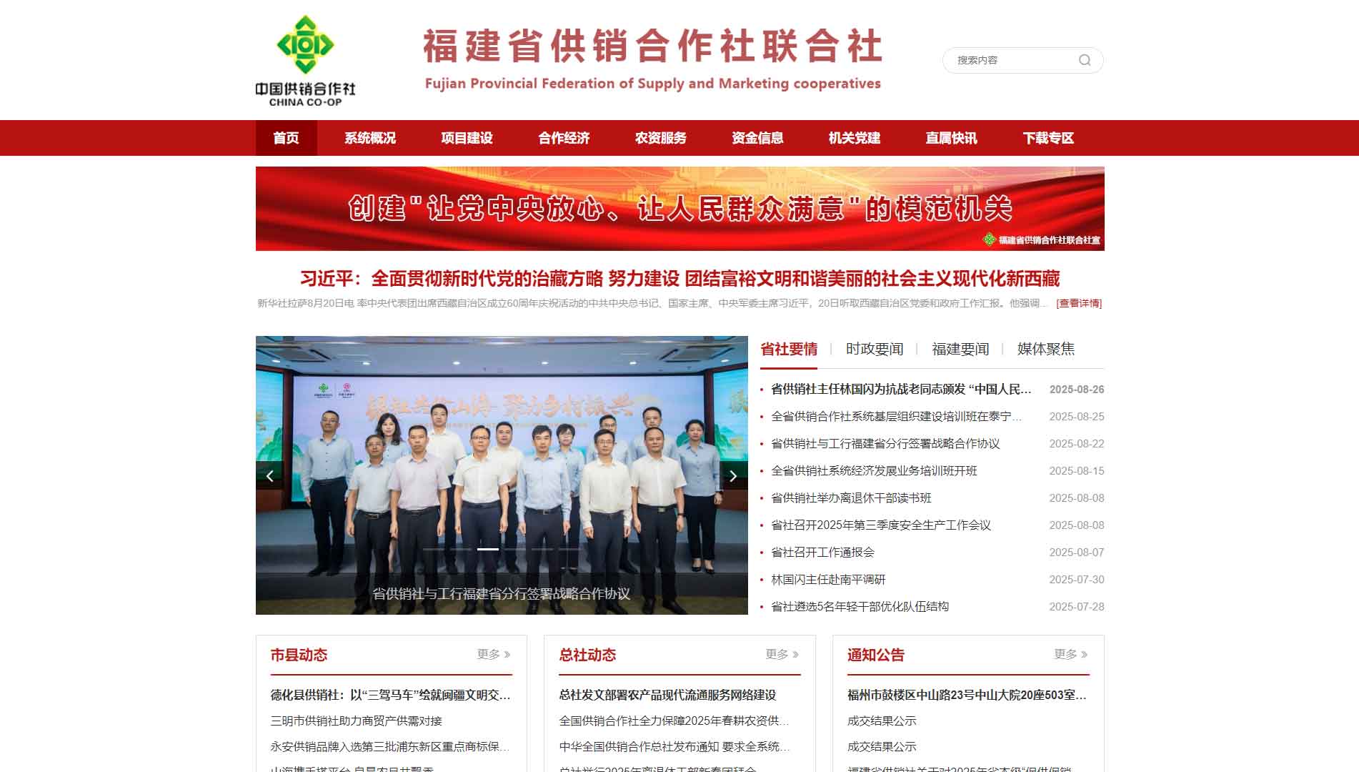 点击查看福建省供销社网站首屏快照大图 福建省供销社网站首屏快照