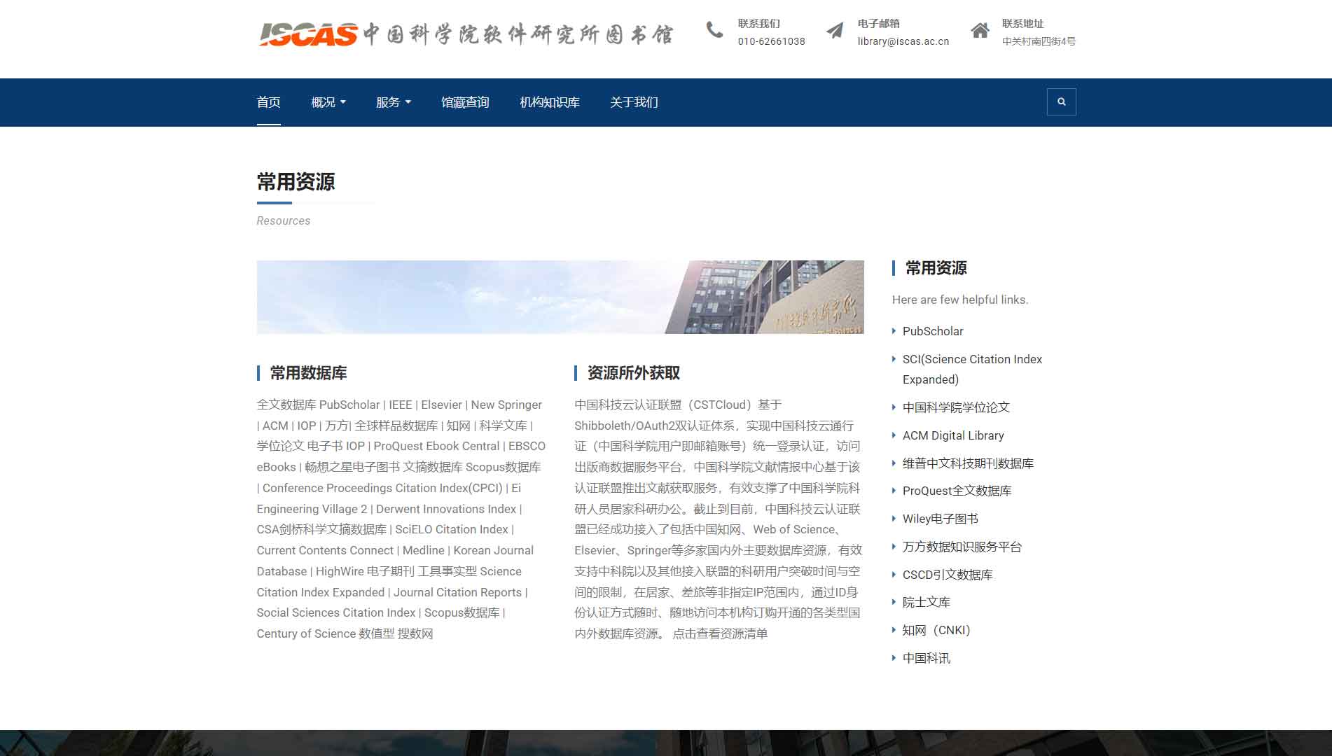 点击查看中科院软件所图书馆网站首屏快照大图 中科院软件所图书馆网站首屏快照