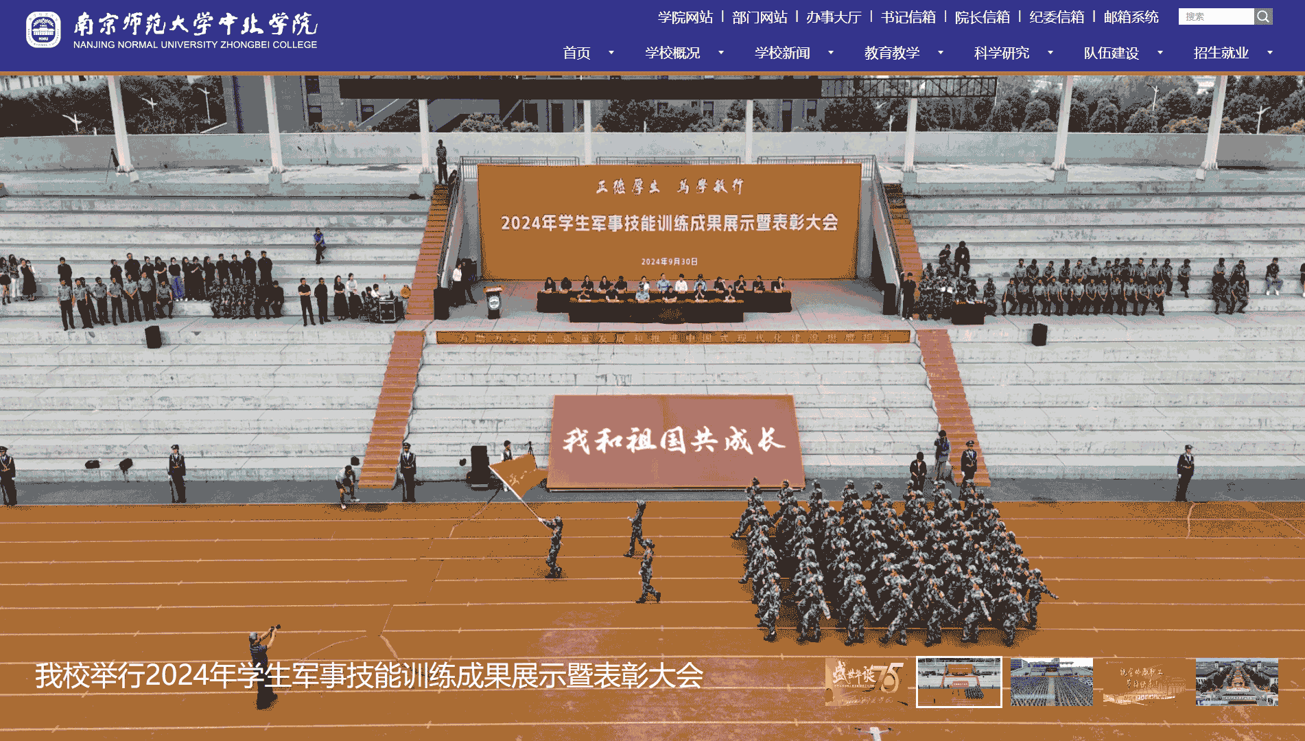 点击查看南京师范大学中北学院网站首屏快照大图 南京师范大学中北学院网站首屏快照