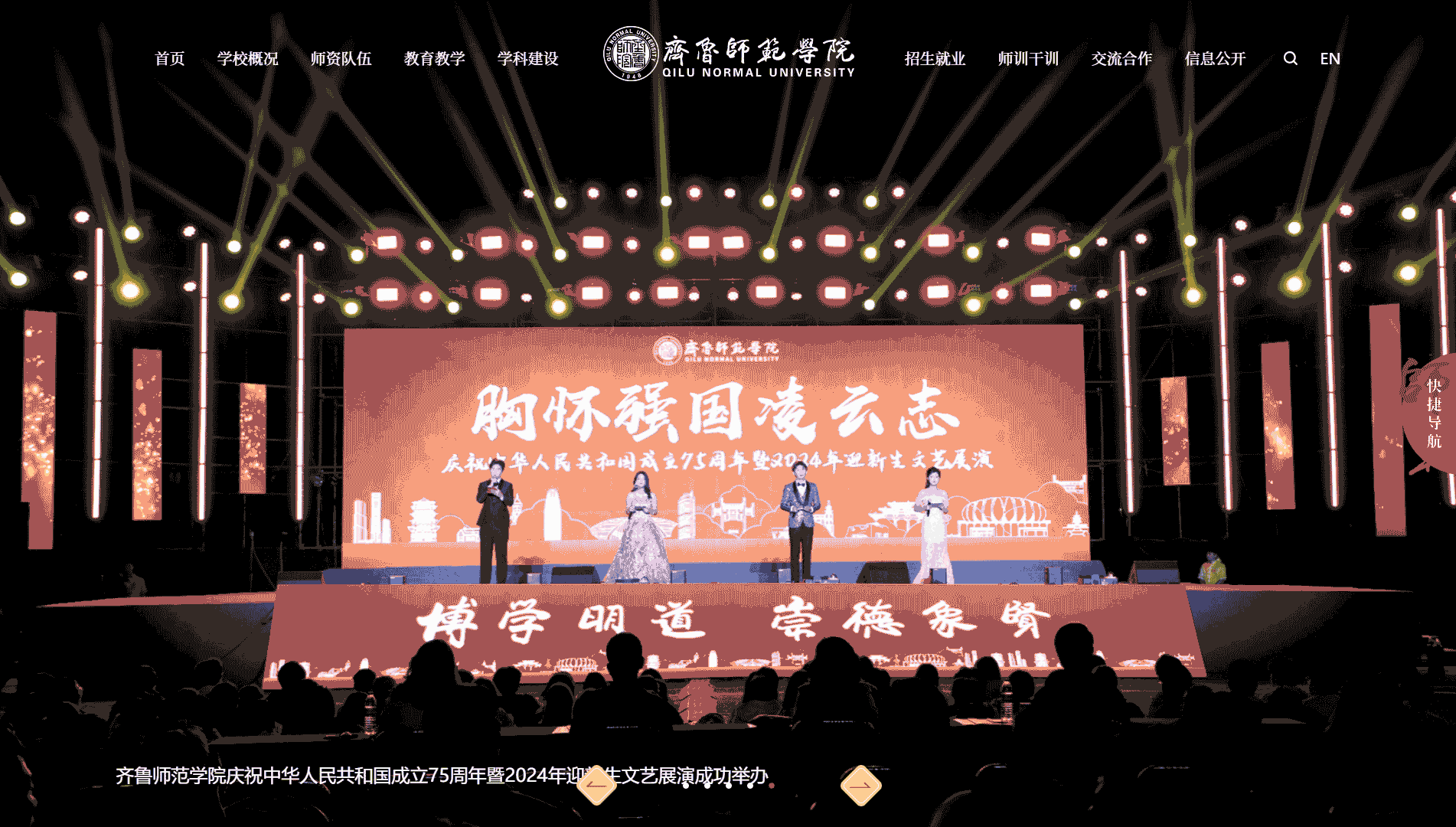 点击查看齐鲁师范学院网站首屏快照大图 齐鲁师范学院网站首屏快照