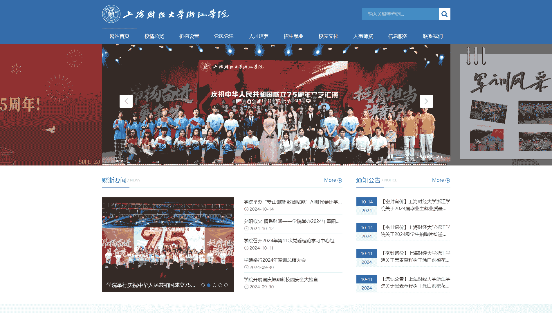 点击查看上海财经大学浙江学院网站首屏快照大图 上海财经大学浙江学院网站首屏快照