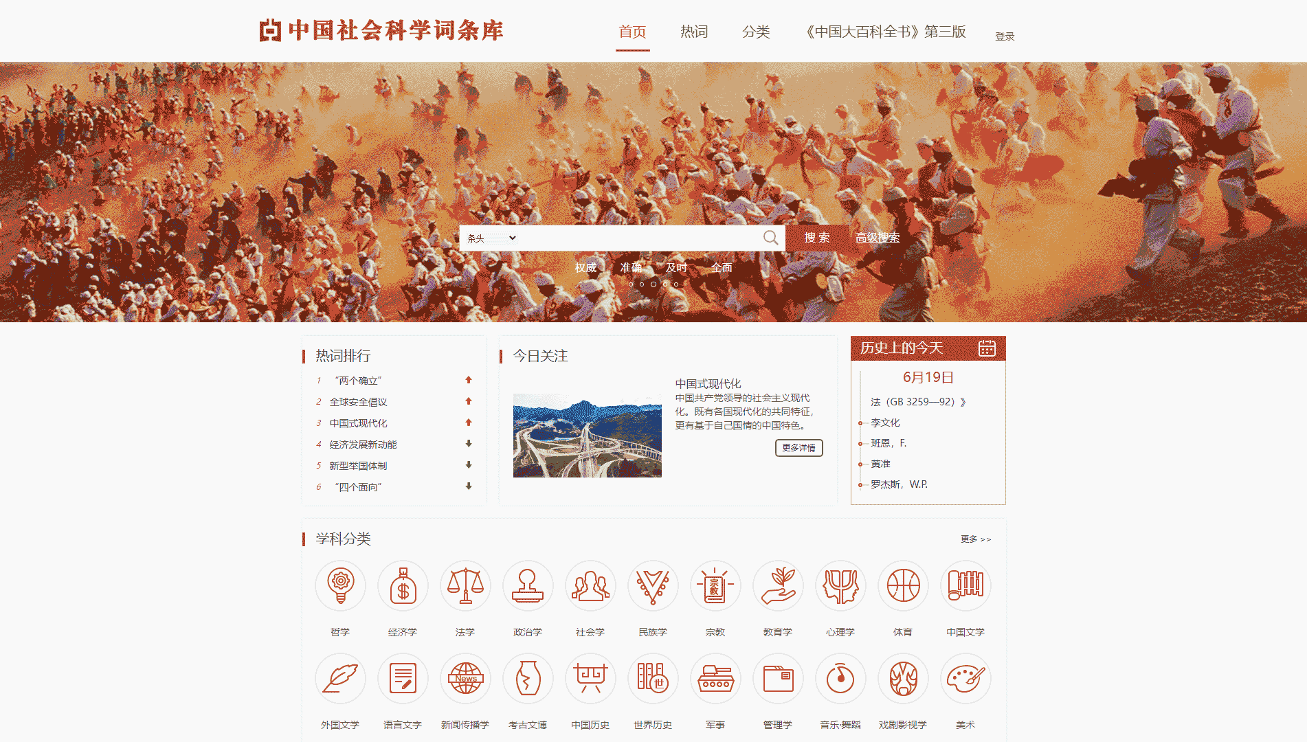 点击查看中国社会科学词条库网站首屏快照大图 中国社会科学词条库网站首屏快照