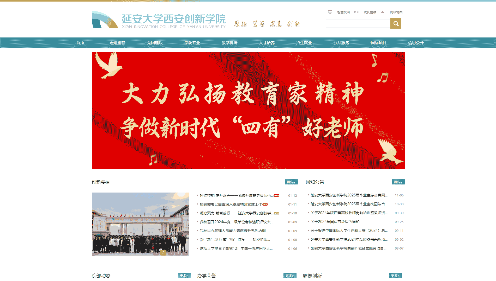 点击查看延安大学西安创新学院网站首屏快照大图 延安大学西安创新学院网站首屏快照