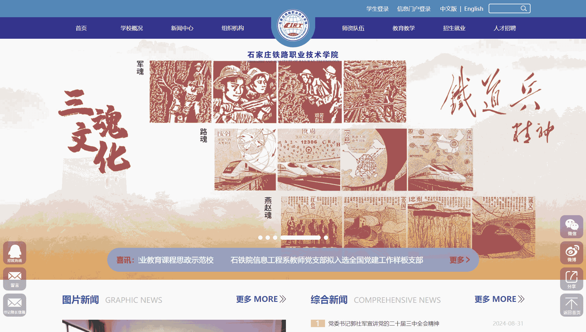 点击查看石家庄铁路职业技术学院网站首屏快照大图 石家庄铁路职业技术学院网站首屏快照