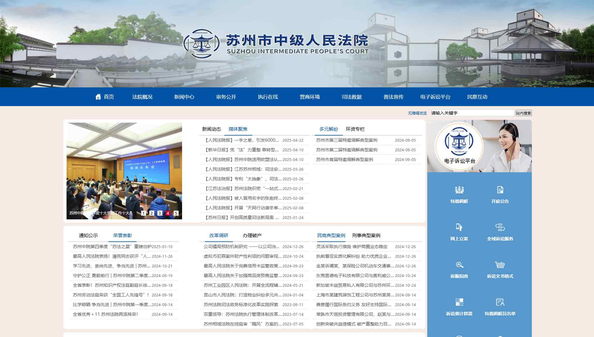 点击查看苏州市法院网站首屏快照大图 苏州市法院网站首屏快照