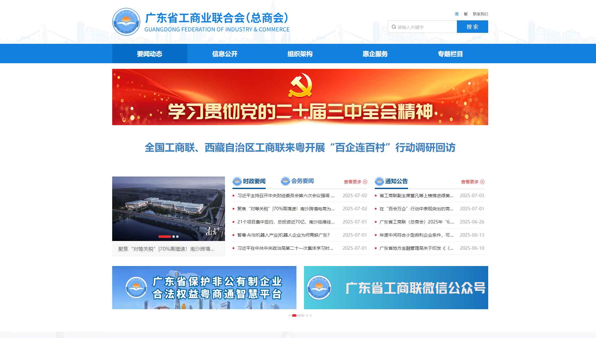 点击查看广东省工商联网站首屏快照大图 广东省工商联网站首屏快照