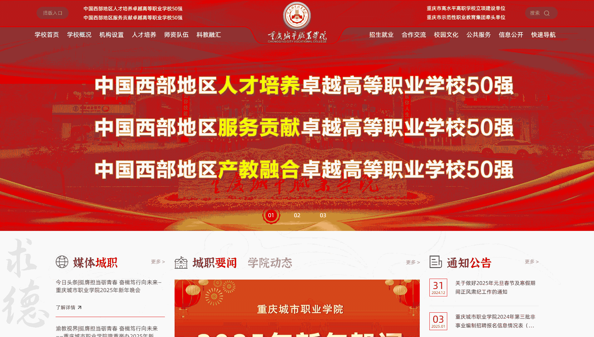 点击查看重庆城市职业学院网站首屏快照大图 重庆城市职业学院网站首屏快照