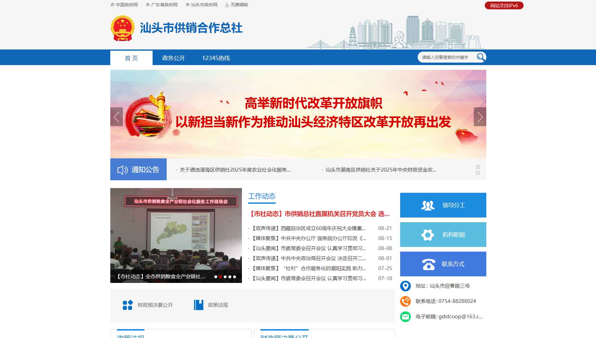 点击查看汕头市供销社网站首屏快照大图 汕头市供销社网站首屏快照