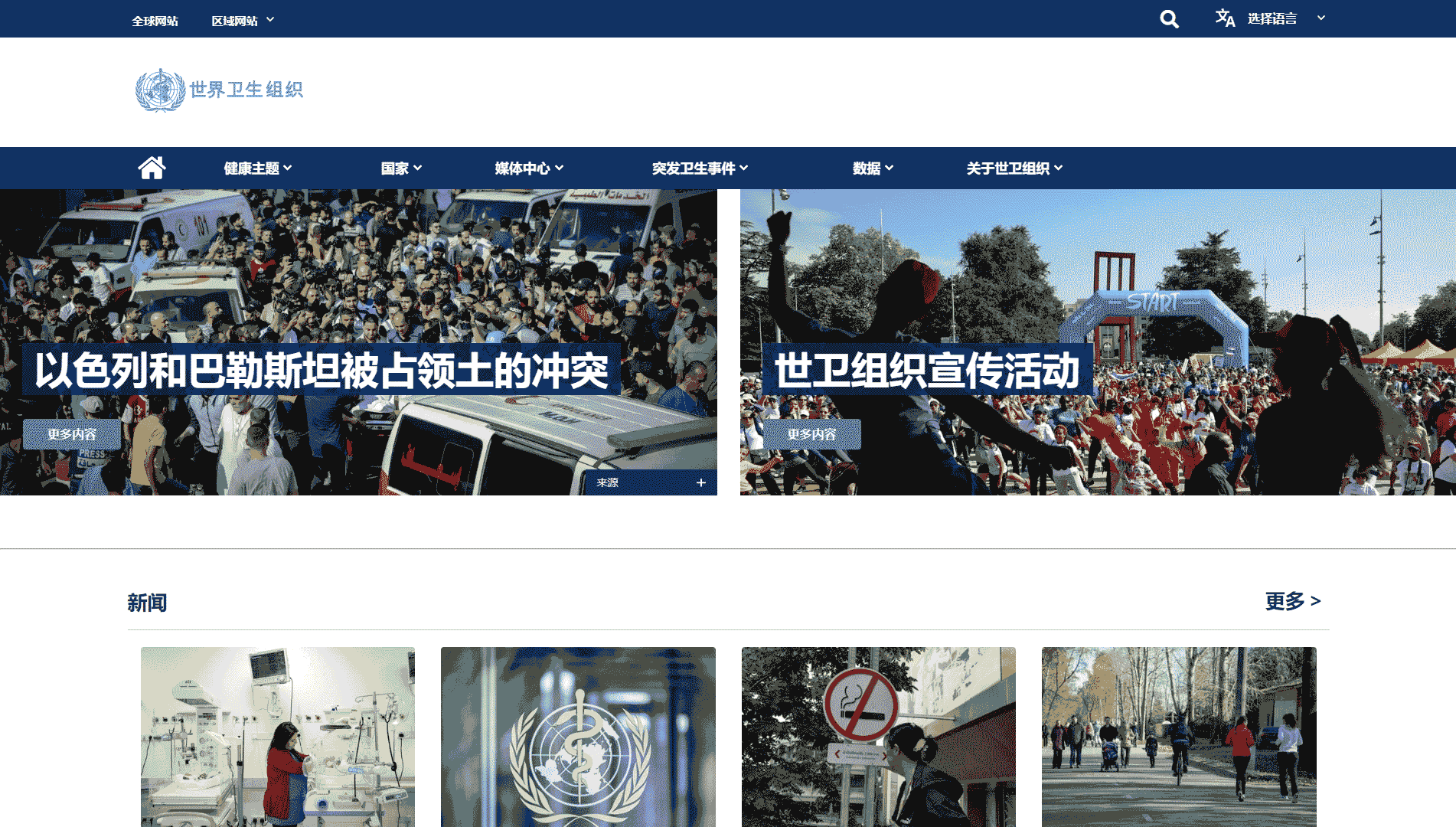 点击查看世界卫生组织中文网网站首屏快照大图 世界卫生组织中文网网站首屏快照