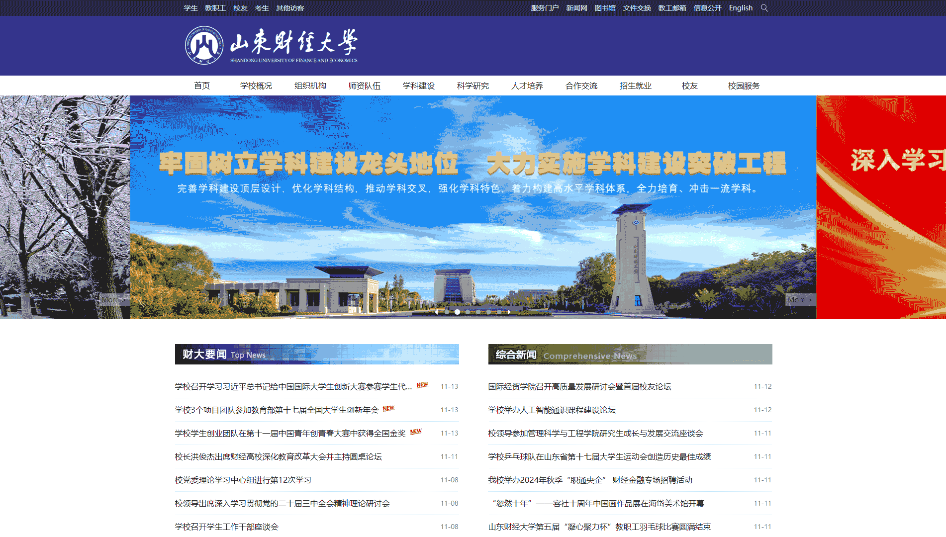 点击查看山东财经大学网站首屏快照大图 山东财经大学网站首屏快照