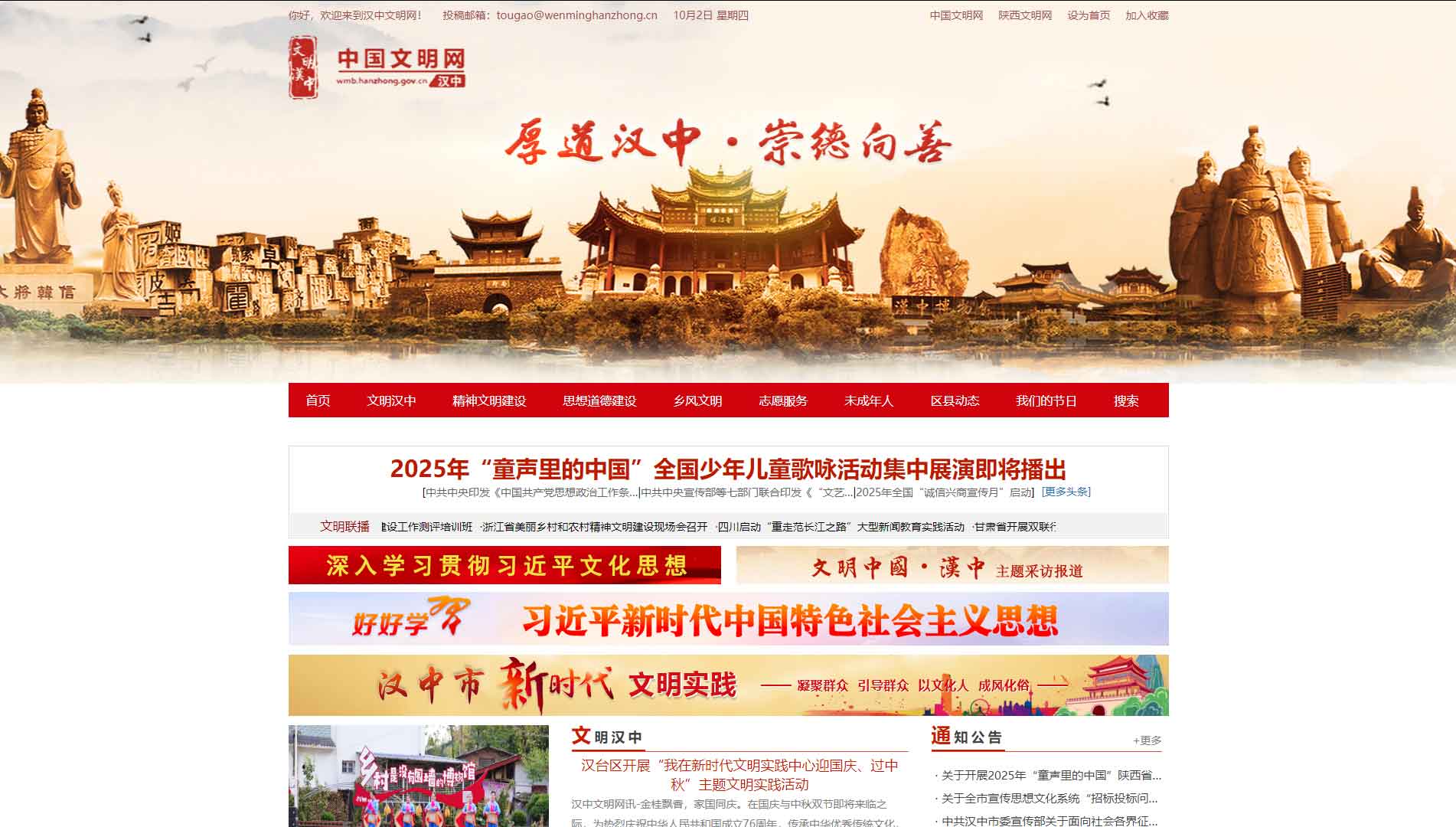 点击查看汉中文明网网站首屏快照大图 汉中文明网网站首屏快照