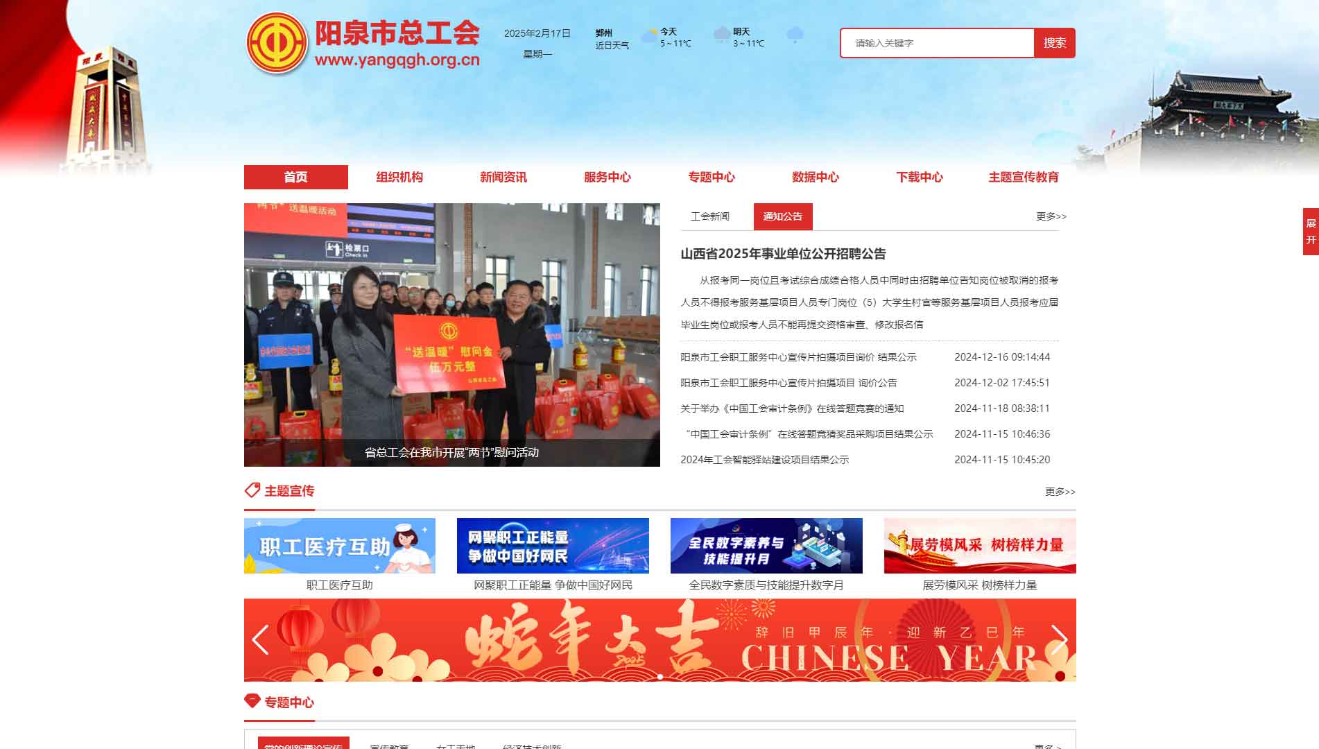 点击查看阳泉市总工会网站首屏快照大图 阳泉市总工会网站首屏快照