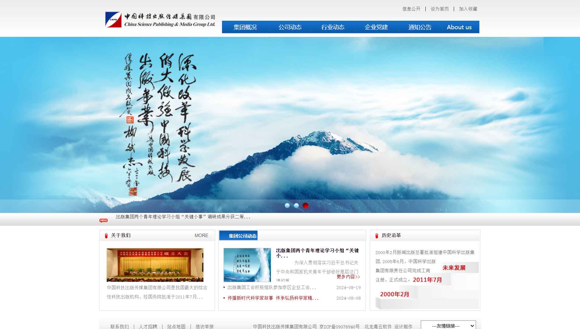 点击查看中国科技出版传媒集团有限公司网站首屏快照大图 中国科技出版传媒集团有限公司网站首屏快照