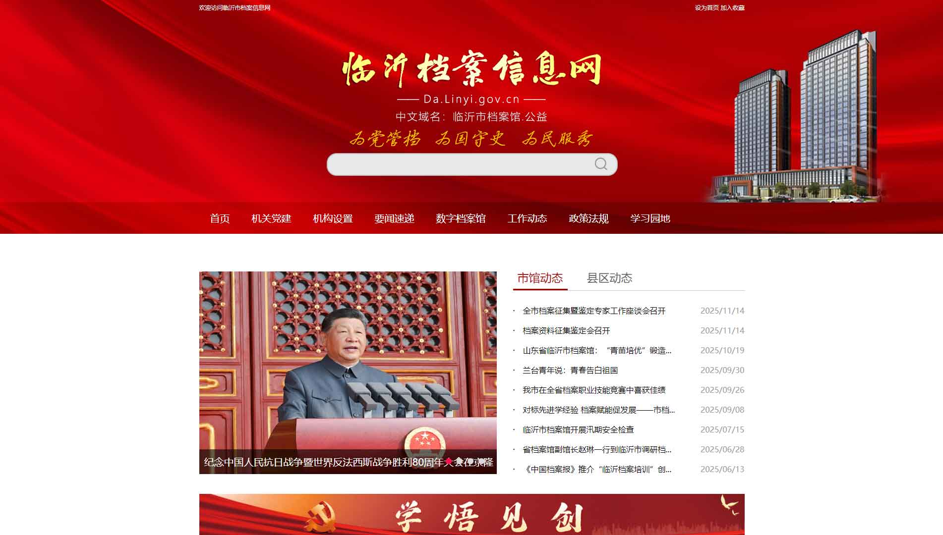 点击查看临沂档案信息网网站首屏快照大图 临沂档案信息网网站首屏快照
