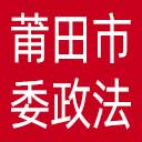 中共莆田市委政法委网站图标