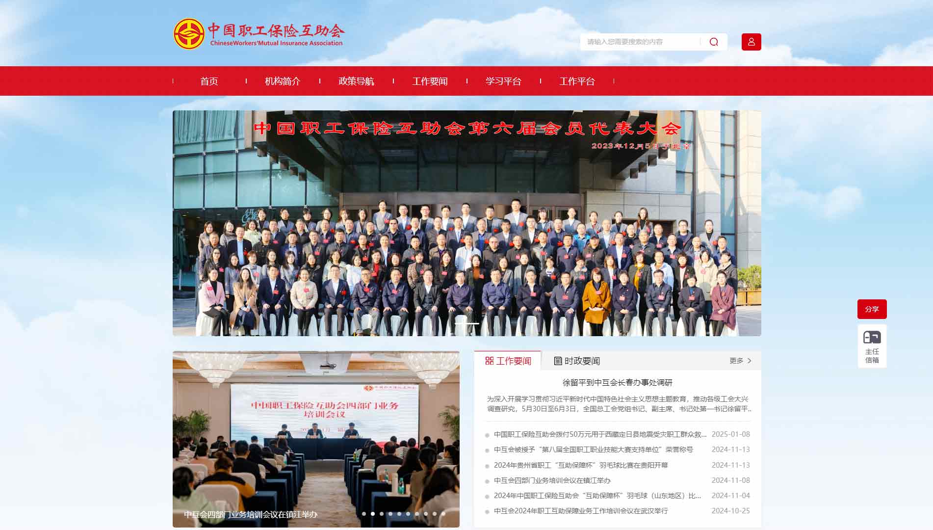 点击查看中国职工保险互助会网站首屏快照大图 中国职工保险互助会网站首屏快照