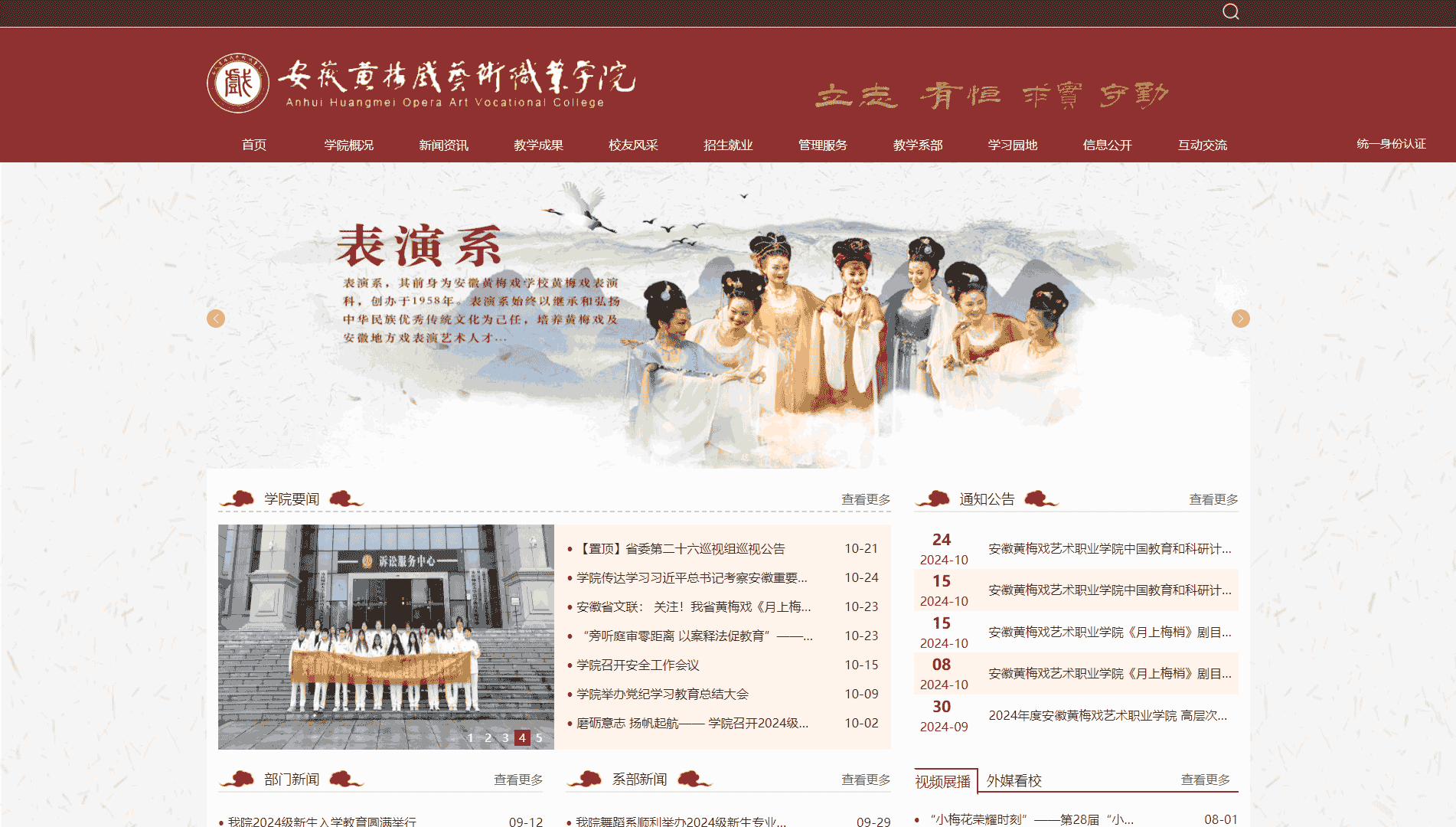 点击查看安徽黄梅戏艺术职业学院网站首屏快照大图 安徽黄梅戏艺术职业学院网站首屏快照