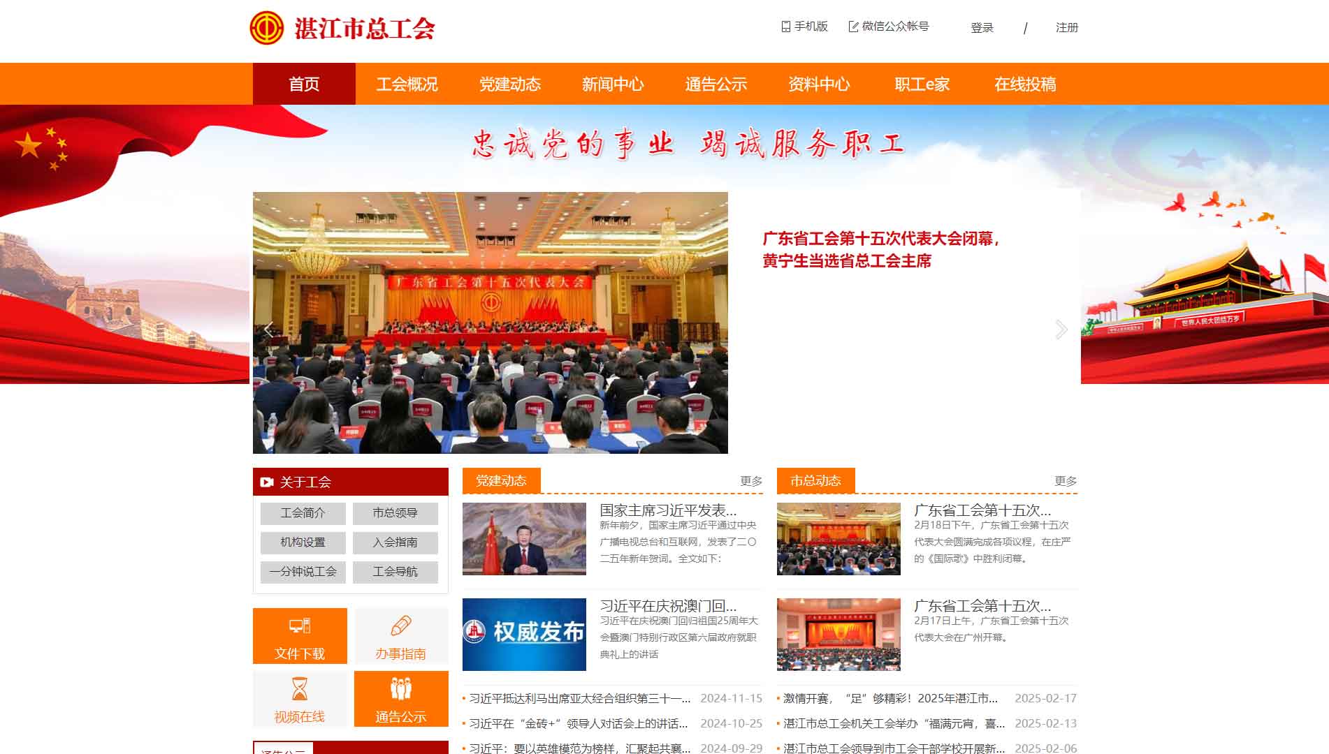 点击查看湛江市总工会网站首屏快照大图 湛江市总工会网站首屏快照