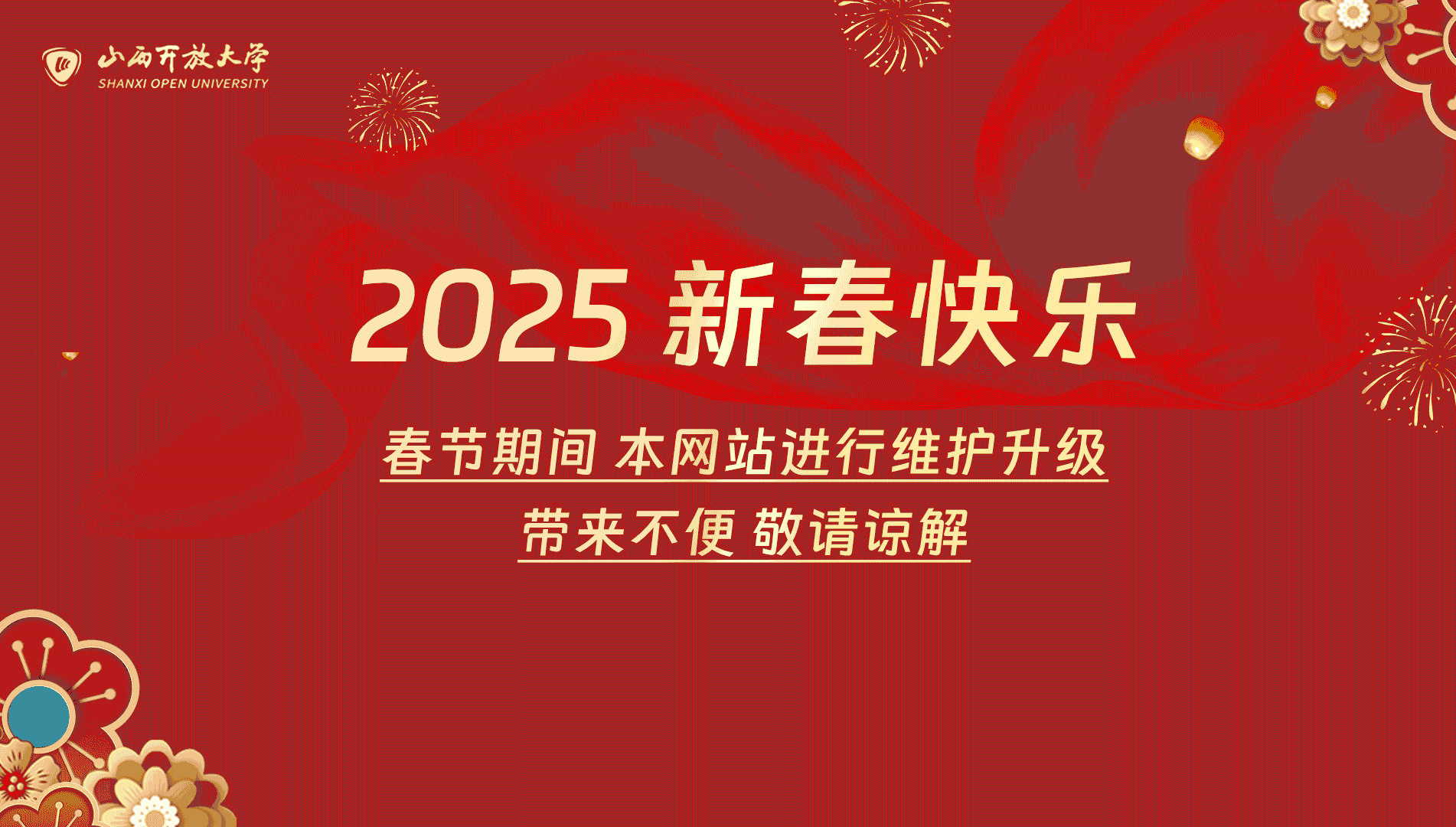 点击查看山西开放大学网站首屏快照大图 山西开放大学网站首屏快照
