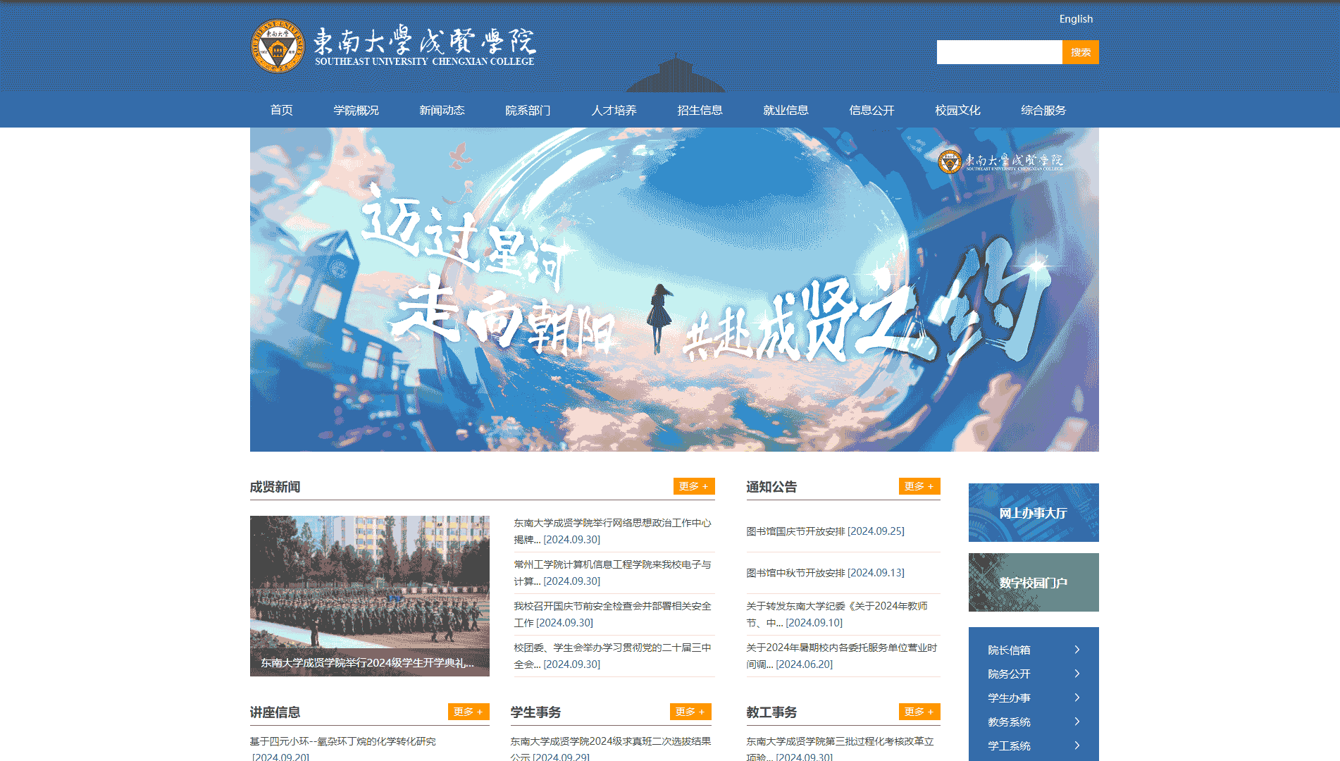 点击查看东南大学成贤学院网站首屏快照大图 东南大学成贤学院网站首屏快照