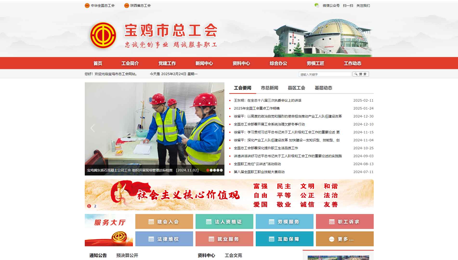 点击查看宝鸡市总工会网站首屏快照大图 宝鸡市总工会网站首屏快照