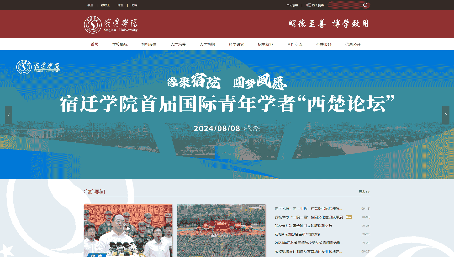 点击查看宿迁学院网站首屏快照大图 宿迁学院网站首屏快照